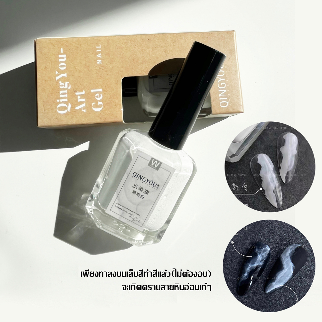 QINGYOU15ML น้ำยาทำลายหินอ่อน น้ำยาริ้วใช้ทำงาน #MSB