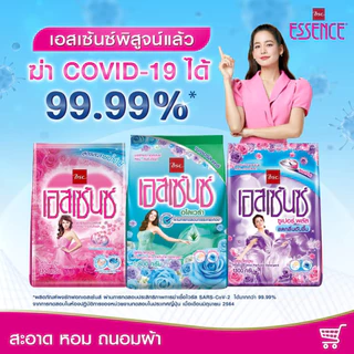 ✨ของแท้🌷Essence ผงซักฟอก เอสเซ้นซ์ 1800/1900ก.