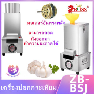 เครื่องปอกกระเทียม เครื่องปอกกระเทียมไฟฟ้า แกะกระเทียม Electric Garlic Peeling Machine 40–50kg/1ชม เชิงพาณิชย์