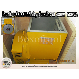 ไดนาโม บลัสเลส Infinity รุ่น หน้าจาน 40KW  50KVA