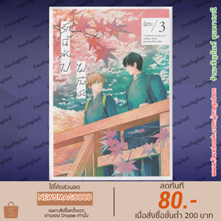 PHN หนังสือการ์ตูน Yaoi รักนี้ส่งไปไม่ถึงเธอ เล่ม 1-3 Kimi Niwa Todokanai