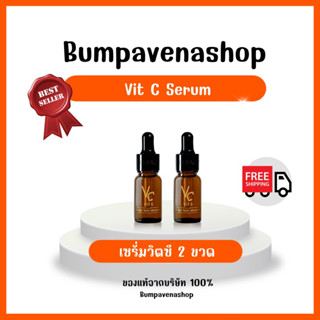 เซรั่มวิตซี 2 ขวด Vit C Serum