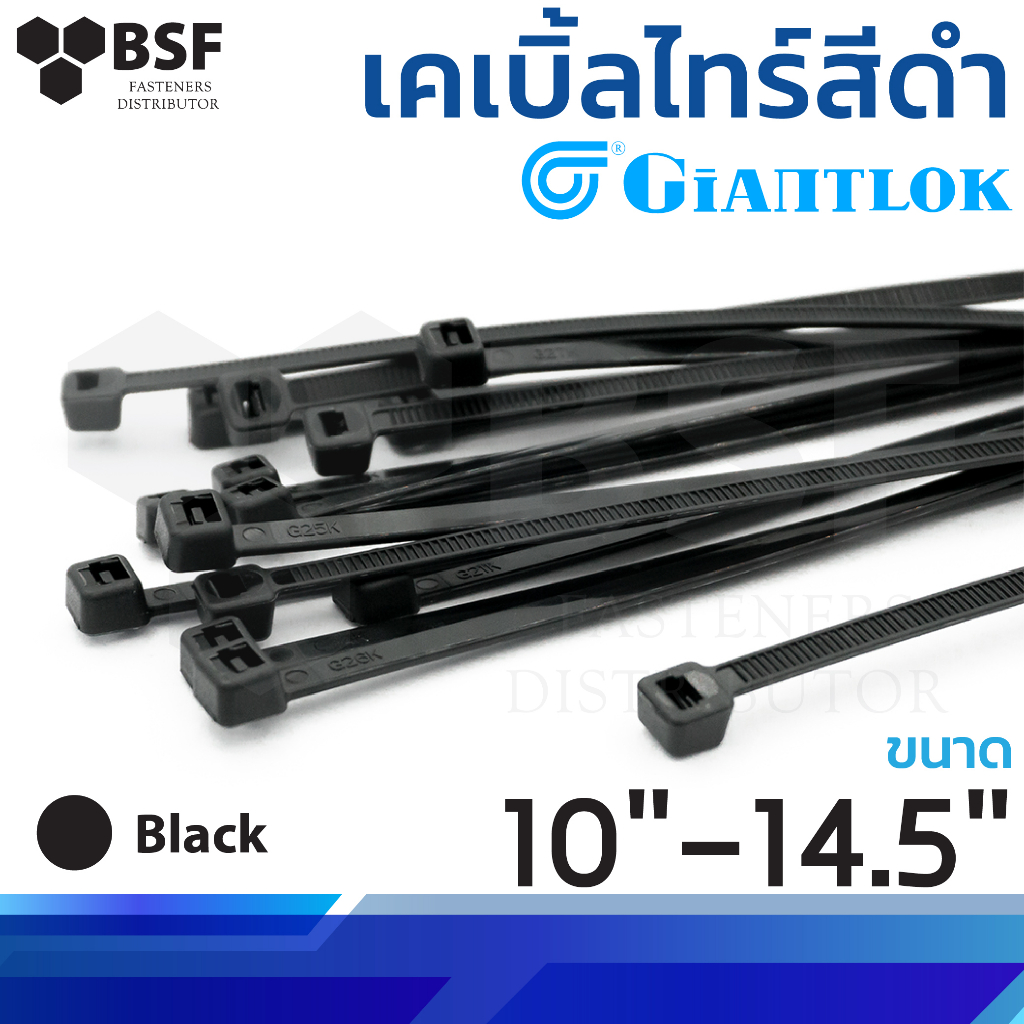 เคเบิ้ลไทร์ Giantlok สีดำ ขนาด 10" - 14.5"