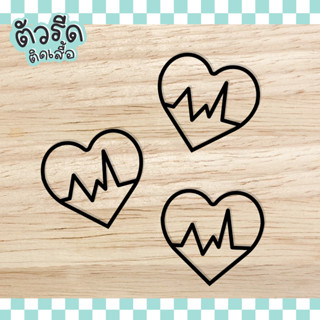 ตัวรีดหัวใจ (set) heart beat rhythm DIY รีดได้ทุกเนื้อผ้า เสื้อกีฬา กระเป๋า หมวก รีดติดผ้าใบ เต้นท