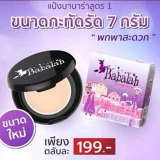 babalah บาบาร่า แป้งพัฟ คุมมัน ผสมกันแดด สูตร1 7กรัม