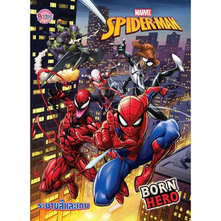 SPIDER-MAN สไปเดอร์แมน หนังสือกิจกรรม สมุดระบายสี สติ๊กเกอร์ จับผิดภาพ มาร์เวล Marvel หนังสือเด็ก เลือกเล่มได้ [K]