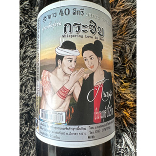 กระซิบ 40% ขนาดบรรจุ625ml.