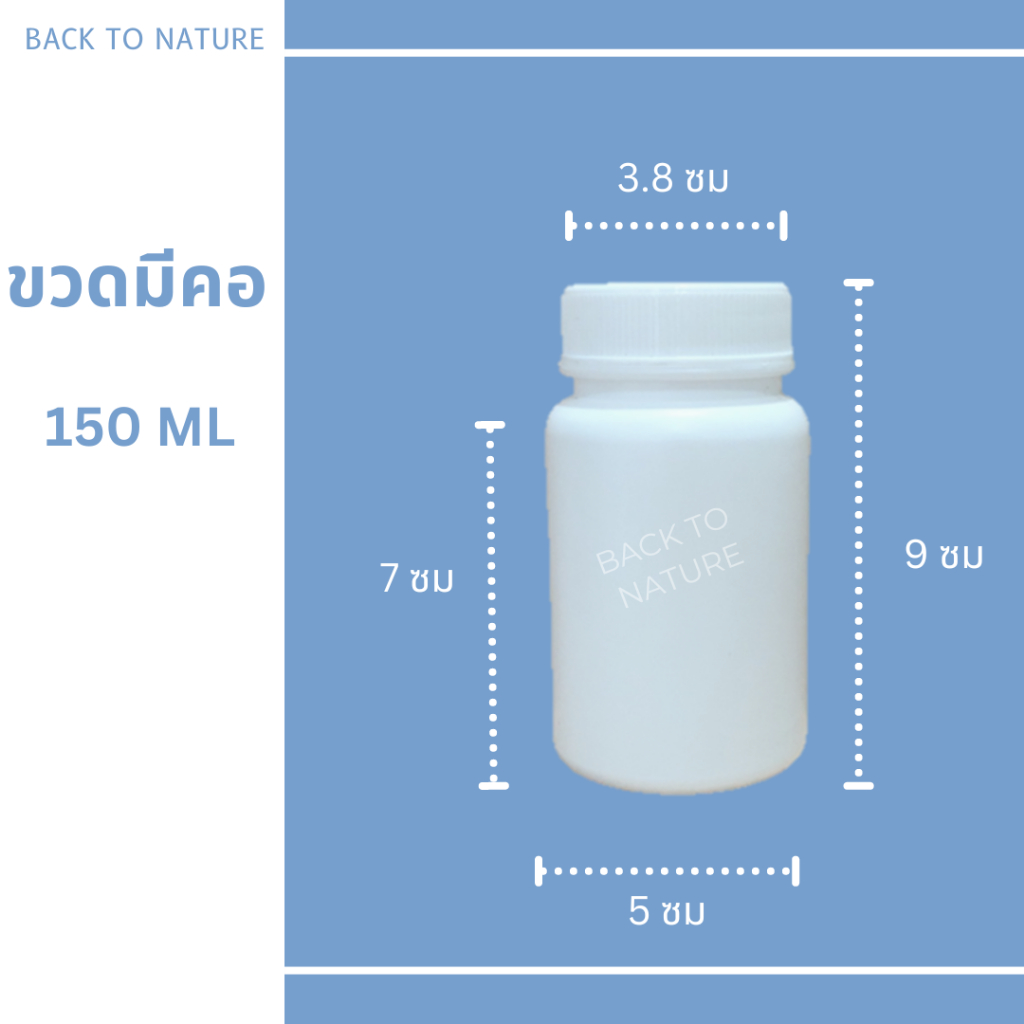*แพ็คละ 10 ใบ* กระปุกมีคอ 150 ml กระปุกพลาสติก
