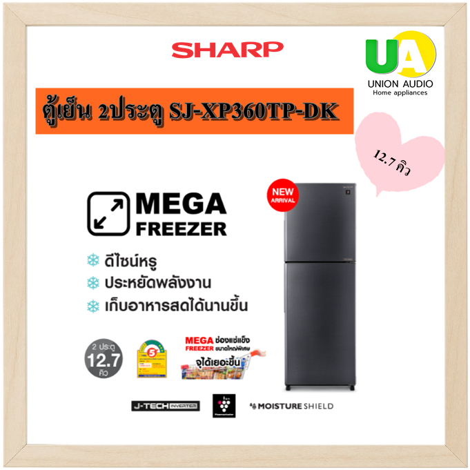 Sharp ตู้เย็น 2ประตู SJ-XP360TP -DK ขนาด 12.7 คิว สีเทาดำ  J-Tech Inverter ระบบทำความเย็นอย่างรวดเร็ว SJXP360TP XP360
