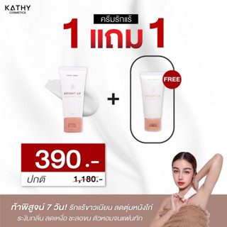 KATHY AMREZ BRIGHT UP UNDERARM &amp; BODY CREAM (เคธีแอมเร็ซ ไบรท์อัพ อันเดอร์อาร์มแอนด์บอดี้ครีม) ครีมรักแร้กระแต