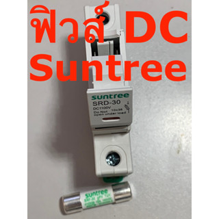 ฟิวส์ DC 10x38 1000v 15A และ 30A ของ SUNTREE