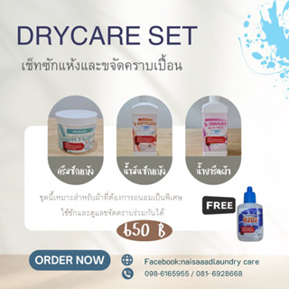 เซ็ตซักแห้ง (Drycare set)