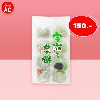 Kyoshin Uji and Kusa Mochi - ขนมโมจิสอดไส้ถั่วแดง