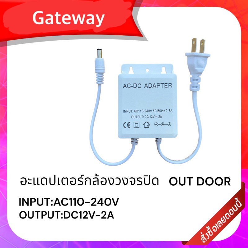 Gateway อะแดปเตอร์กล้องวงจรปิดสีขาว 12V 2A สำหรับกล้อง Vstarcam หรือกล้องวงจรปิดแบบแจค 5.5x2.2mm