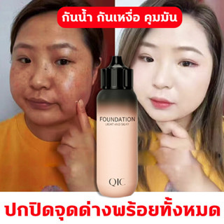 QIC คอนซีลเลอร์ 30g ความจุสูง เครื่องสำอาง เต็มการปกปิด ติดทน รองพื้น แป้งพัฟ ครีมรองพื้น แป้งเจ้านาง รองพื้นปกปิดดี