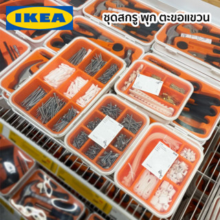 FIXA สกรู พุก ตะขอแขวน ชุดเก็บสายไฟ IKEA อิเกีย