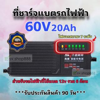 กล่องชาร์จแบตรถไฟฟ้า 60V20Ah (7) รุ่นใช้แบต 5 ก้อน/คุณภาพดีพร้อมส่งจากโรงงาน/มีรับประกัน