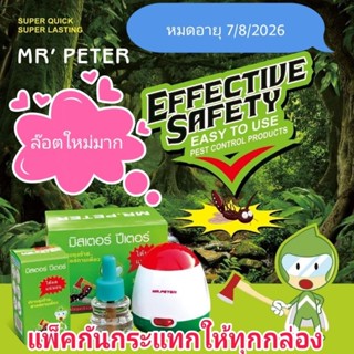 น้ำยาไล่ยุง รีฟิล MR.PETER ส่ง Flash express,J&amp;T