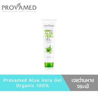 Provamed aloe vera gel เจลว่านหางจระเข้ 50 g 150g โปรวาเมท เจล