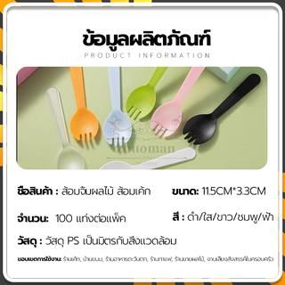 ช้อนพลาสติกใช้แล้วทิ้ง ช้อนไอติม แบบหนา แข็งแรง 100 ชิ้น/แพ็ค สำหรับร้านอาหาร ร้านไอศกรีм ปาร์ตี้