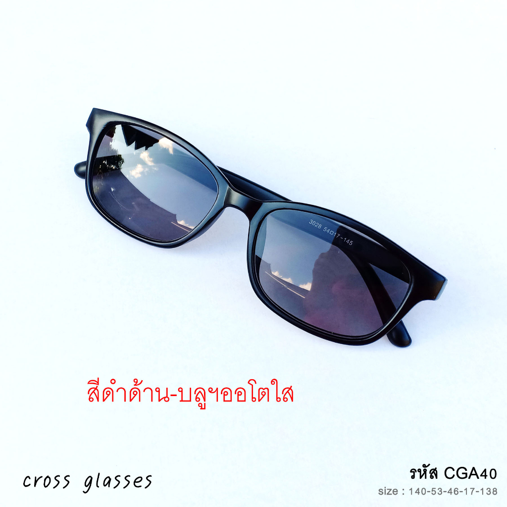 แว่นกรองแสงสีฟ้า ออกแดดเปลี่ยนสี เลนส์บลูบล็อคออโต้แท้ วัสดุคุณภาพดี ทรงเหลี่ยม รหัส CGA40 พร้อมกล่อง+ผ้าเช็ดเลนส์