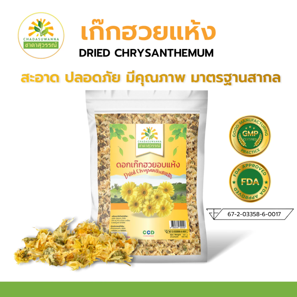 เก๊กฮวยอบแห้ง ขนาด 50-250 กรัม เกรดพรีเมี่ยม คุณภาพส่งออก มาตรฐาน GMP Dried Chrysanthemmed เก๊กฮวย เก็กฮวย