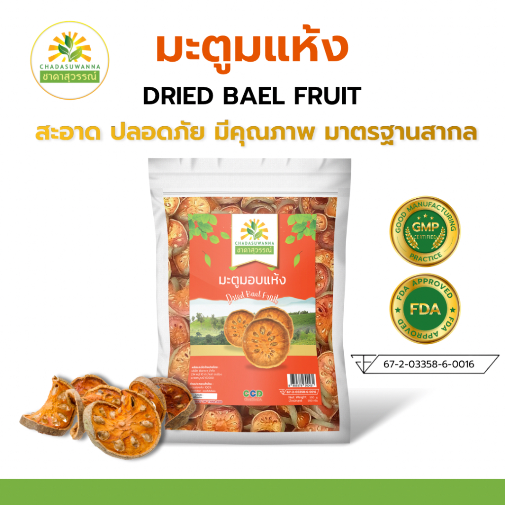 มะตูมแห้ง เกรดพรีเมี่ยม Dried Bael Fruit มะตูม มะตูมอบแห้ง ชาดาสุวรรณ์ Chadasuwanna
