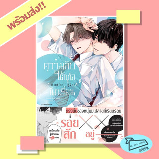 หนังสือ ความลับใต้ชุดนักเรียน (เล่มเดียวจบ) (Mg) ผู้เขียน คาเฟโกะ ฟูจิตะ สำนักพิมพ์ FirstLove #อ่านไปเถอะBook