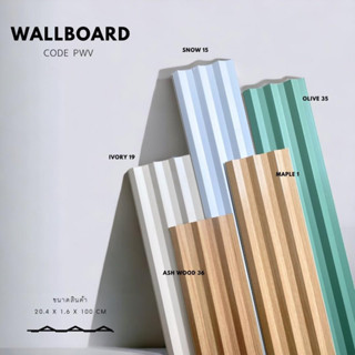 ไม้ผนัง PWV ยาว 1.5 เมตร Wallboard Series