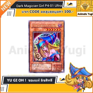 [S001]Yu-Gi-Oh  Black - Dark Magician Girl P4-01 Ultra Rare การ์ดยูกิ  yugiแท้