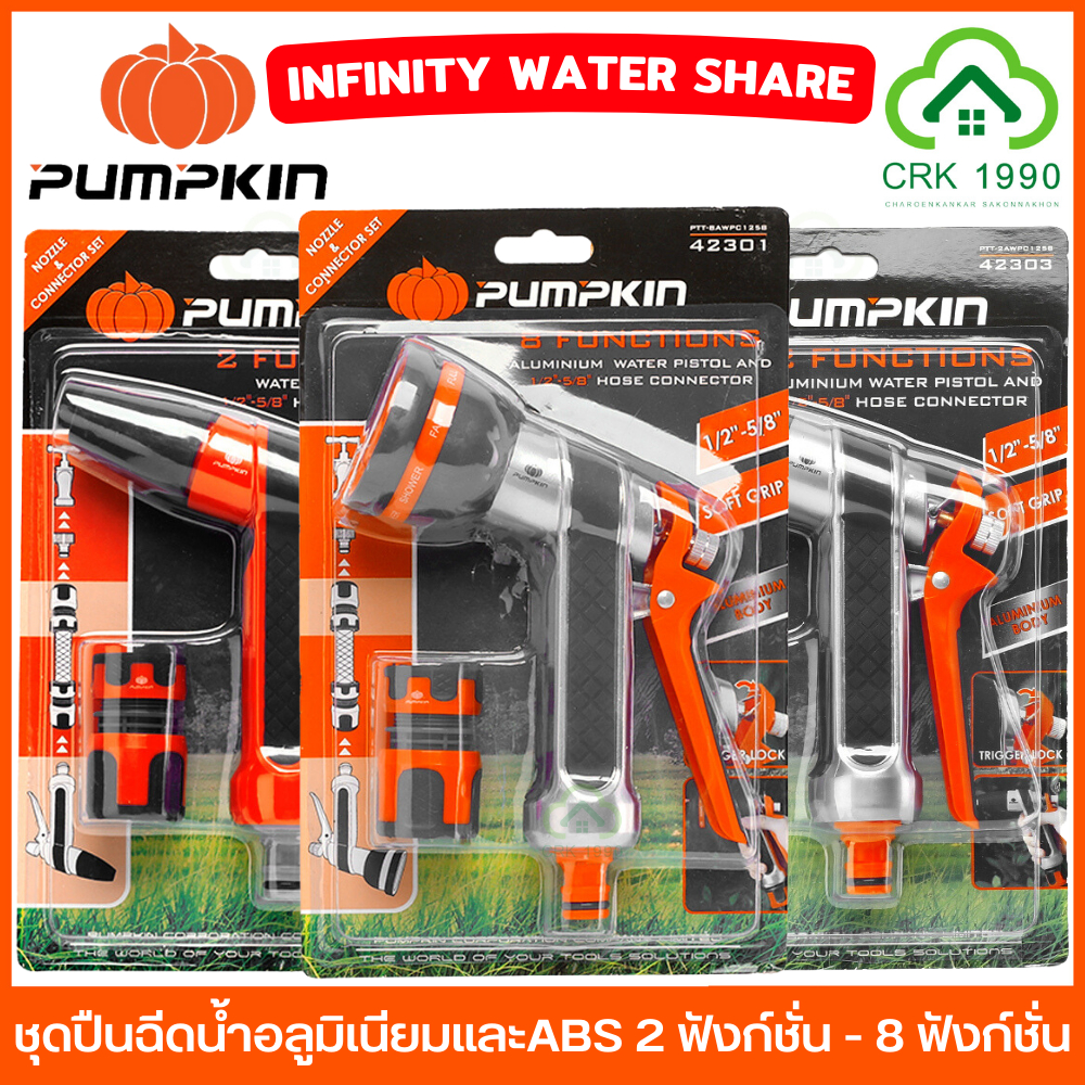 PUMPKIN ชุดปืนฉีดน้ำ 2 - 8 ฟังก์ชั่น ปืนฉีดน้ำ หัวฉีดน้ำ หัวฝักบัว 42300 42301 42302 42303 42304