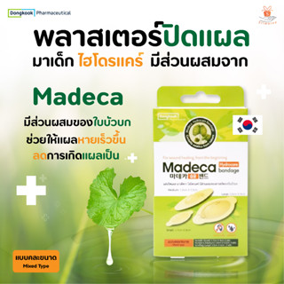 Madeca Hydrocare Bandage 6แผ่น แบบคละขนาด แผ่นปิดแผล มาเด็คกา ไฮโดรแคร์