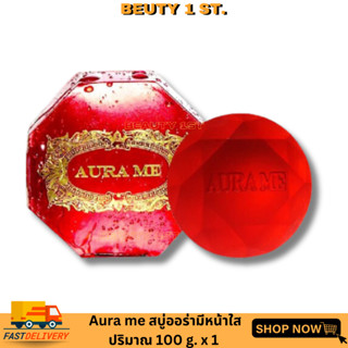 Aurame Astaxantine Whitening Soap สบู่ออร่ามี