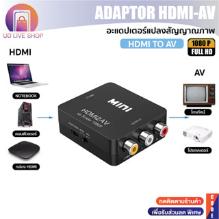 HDMI to AV Converter (1080P) แปลงสัญญาณภาพจาก HDMI เป็น AV (black) ตัวแปลงสัญญาณ Mini Av2Hdmi สําหรับ HDTV