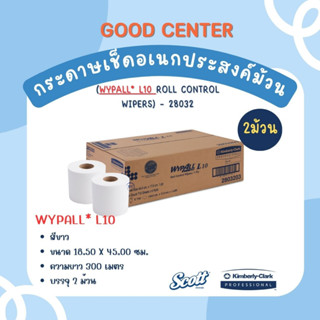 กระดาษเช็ดอเนกประสงค์ ม้วนใหญ่ WYPALL* L10 Roll Control Wipers (จำนวน 2 ม้วน)-28032