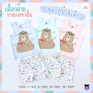 Mami Baby ชุดอยู่บ้านเด็กอ่อน 3-24 เดือน เสื้อกล้ามคอกลม+กางเกงขาสั้น งานสกรีน/ปัก