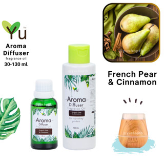 🌟กลิ่น French Pear &amp; Cinnamon เฟรนช์แพร์ &amp; ซินนามอน 🌟 สูตรช่วยถนอม เครื่องพ่นอโรม่า เครื่องพ่นไอน้ำ Oil Ozone