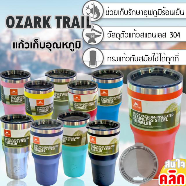 แก้ว ozark trail 30oz tumbler ของแท้ 100% แก้วเก็บอุณหภูมิขนาด 30oz