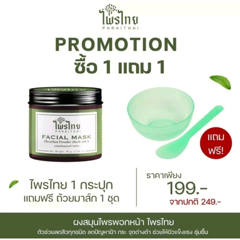 สมุนไพรพอกหน้าไพรไทย1กระปุก ของดี100% รูปที่ 3