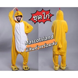 ชุดไก่🐓มีสินค้พร้อมส่ง💤