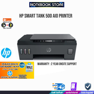 [รับเพิ่ม! HP IN EAR HEADSET][รับเพิ่ม! หมึกHP GT53]HP Smart Tank 500 AiO Printer/Warranty2Y