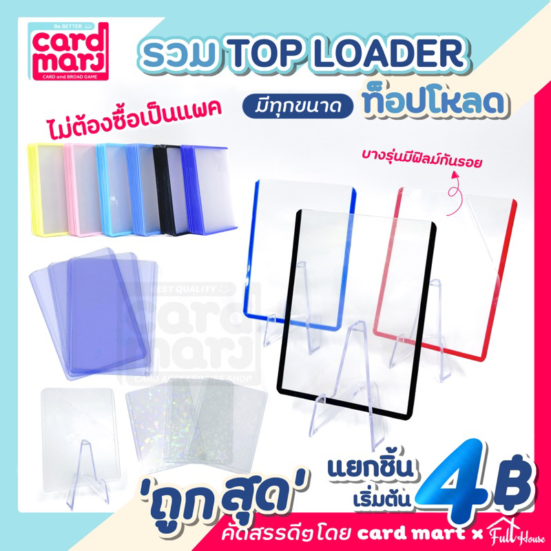 🇹🇭เริ่มต้น4฿Topload แยกขาย ✨Toploader ท็อปโหลด กันรอย ที่ใส่การ์ด ถนอมการ์ด กันฝุ่น