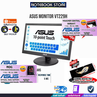 [ผ่อน0%10ด.][รับเพิ่ม! ROG Strix Drawstring Bag 2019][รับเพิ่ม! แผ่นรองเม้าส์ Gaming ขนาดใหญ่]ASUS Monitor VT229H 60Hz/B