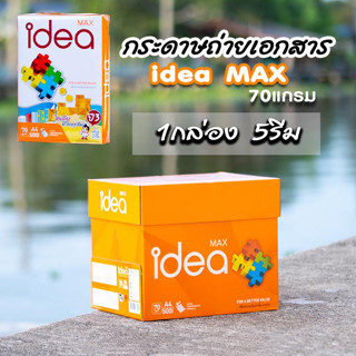 กระดาษ A4 idea Max70แกรม รีมละ 500 แผ่น (1ใบสั่งซื้อ ไม่เกิน 5 รีม)(ราคาต่อรีม)