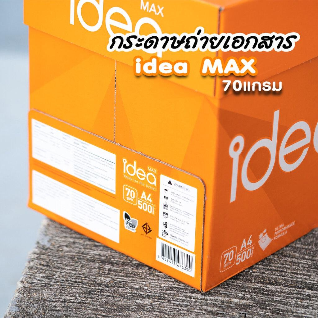 กระดาษ A4 idea Max70แกรม รีมละ 500 แผ่น (1ใบสั่งซื้อ ไม่เกิน 5 รีม)(ราคาต่อรีม)