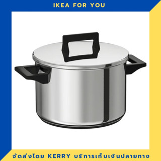 IKEA หม้อพร้อมฝา สแตนเลส 3 / 5 / 8.5 ลิตร ขายดี !!!