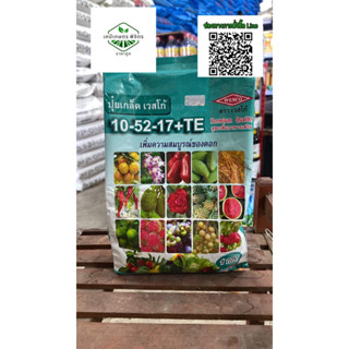 ปุ๋ยเกล็ด สูตร10-52-17+TE  สูตรสะสมอาหาร เพิ่มความสมบูรณ์ของดอก ขนาด 1 กิโลกรัม