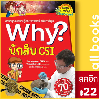 Why? นักสืบ CSI (2023) | NanmeeBooks Yeongseon CHO