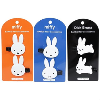 กิ๊บคู่ miffy มิฟฟี่ ไดคัท คลิปหน้าม้า (แยกขาย)