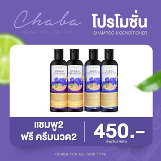 แชมพูชบา แถมครีมนวดชบา 2 เซต ลดผมร่วง เร่งผมยาว ฟื้นฟูเส้นผมให้มีสุขภาพดี